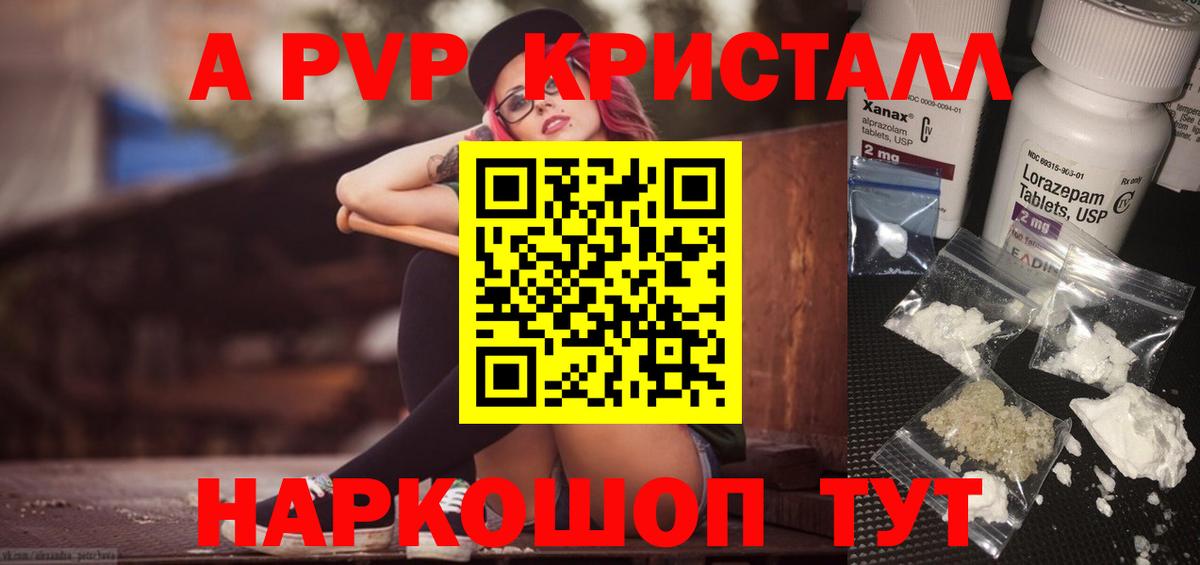 Alfa_PVP Crystall Малгобек