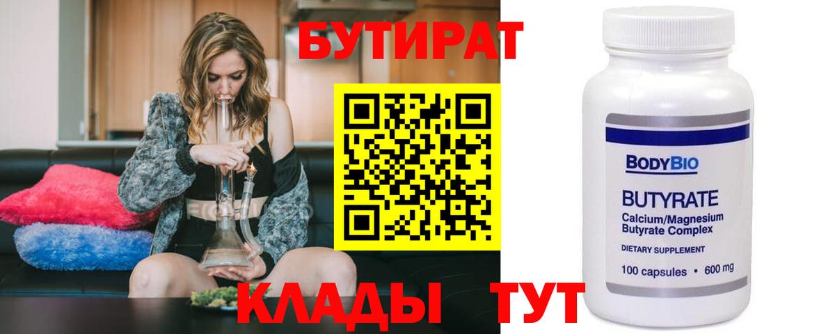 Бутират жидкий экстази  Вход с VPN  БУТИРАТ  Малгобек 