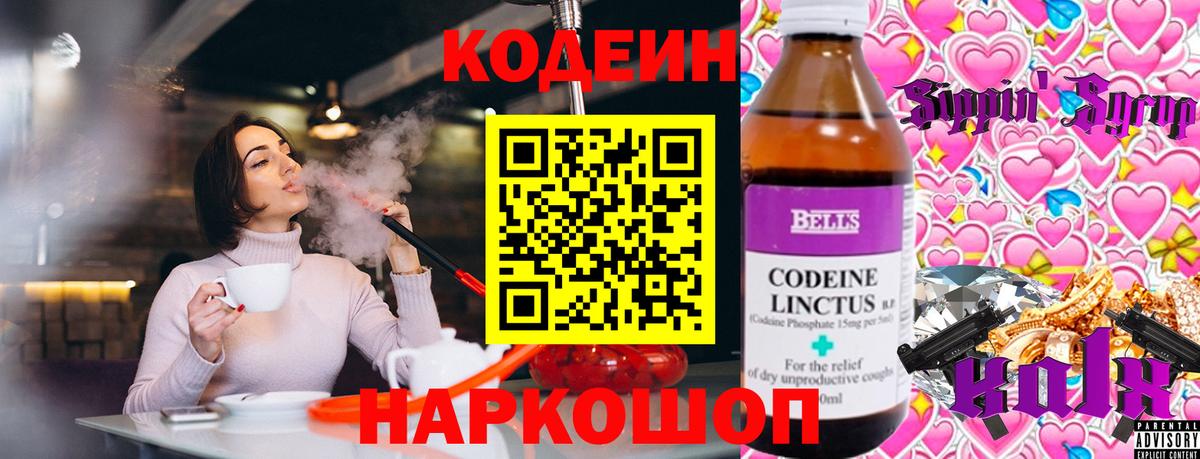 Codein напиток Lean (лин) Малгобек