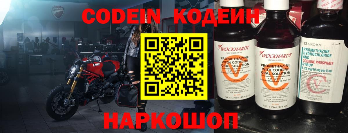 Кодеиновый сироп Lean Purple Drank  Вход с VPN  Кодеиновый сироп Lean Purple Drank  Малгобек 