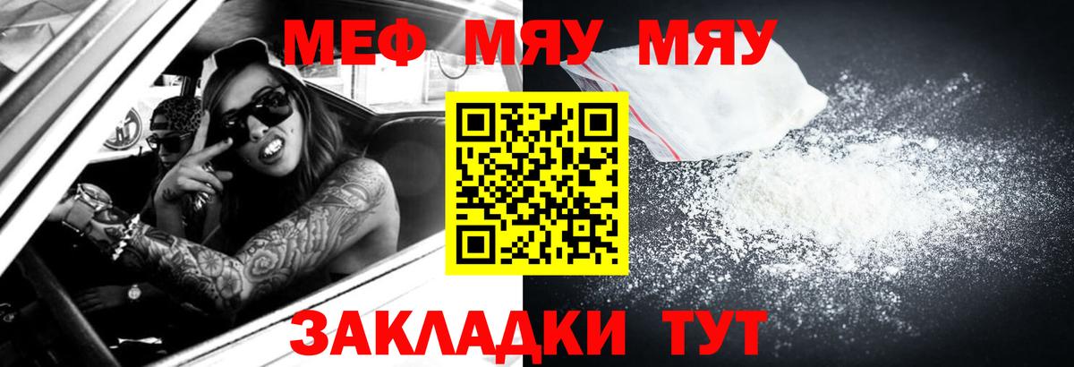 Малгобек  МЕФ  МЯУ-МЯУ VHQ  Вход с VPN  МЕФ mephedrone 