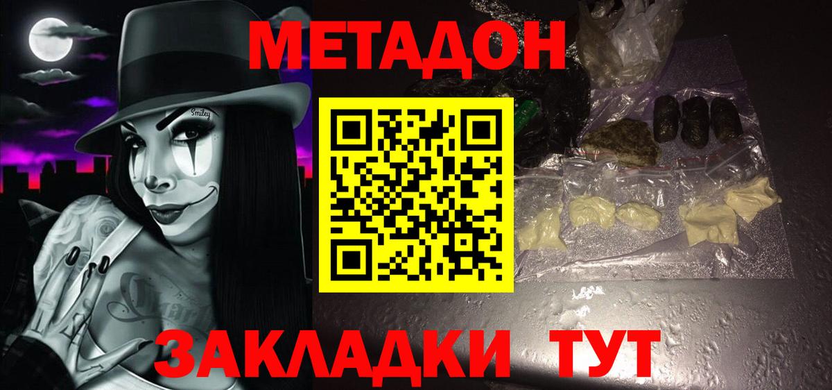 МЕТАДОН VHQ  нарко площадка состав  Малгобек  Вход с VPN 