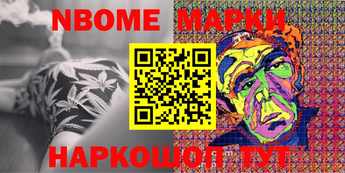 Марки 25I-NBOMe 1500мкг  Вход с VPN  Марки NBOMe  Малгобек 