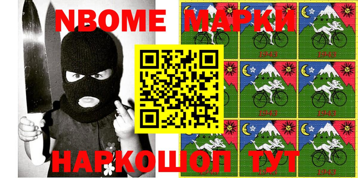 Наркотические марки 1500мкг Малгобек